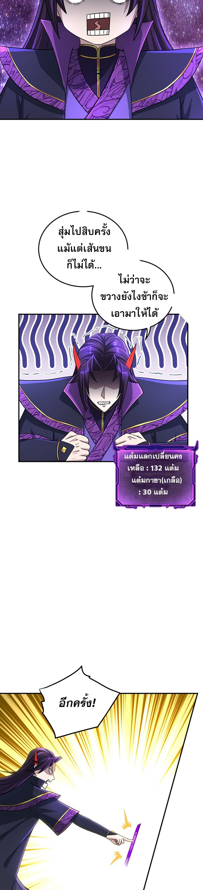 เกิดใหม่ในร่างบรรพบุรุษลัทธิมาร(จบ) ตอนที่ 24 หน้า 42