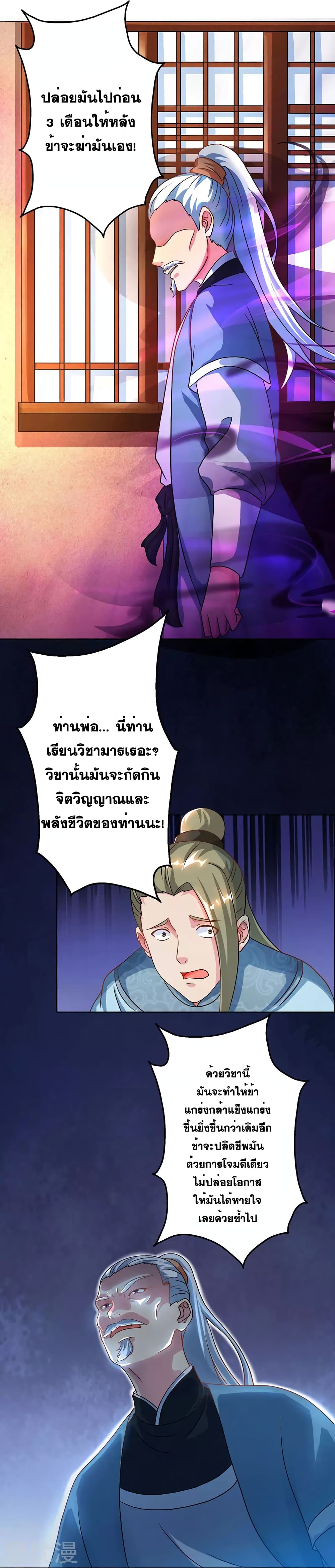 One Step Toward Freedom ตอนที่ 62 หน้า 8
