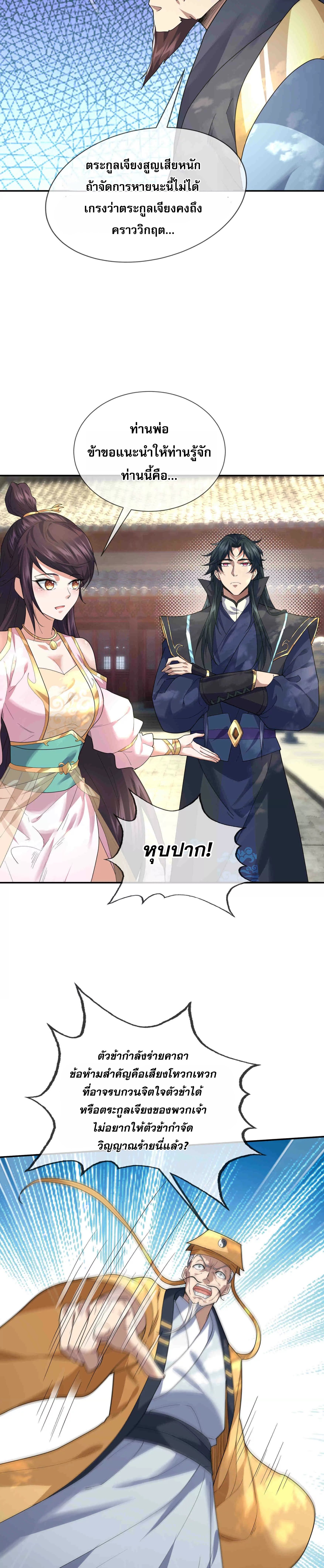 หลับข้ามยุคสมัย : กำเนิดฝ่าพิภพสวรรค์ ตอนที่ 4 หน้า 5