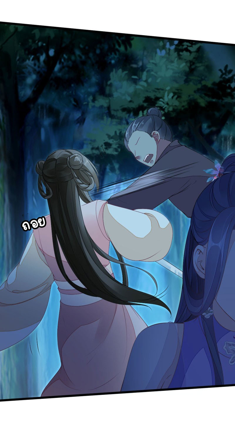 ระบบเปลี่ยนชะตายัยตัวร้าย ตอนที่ 22 หน้า 34