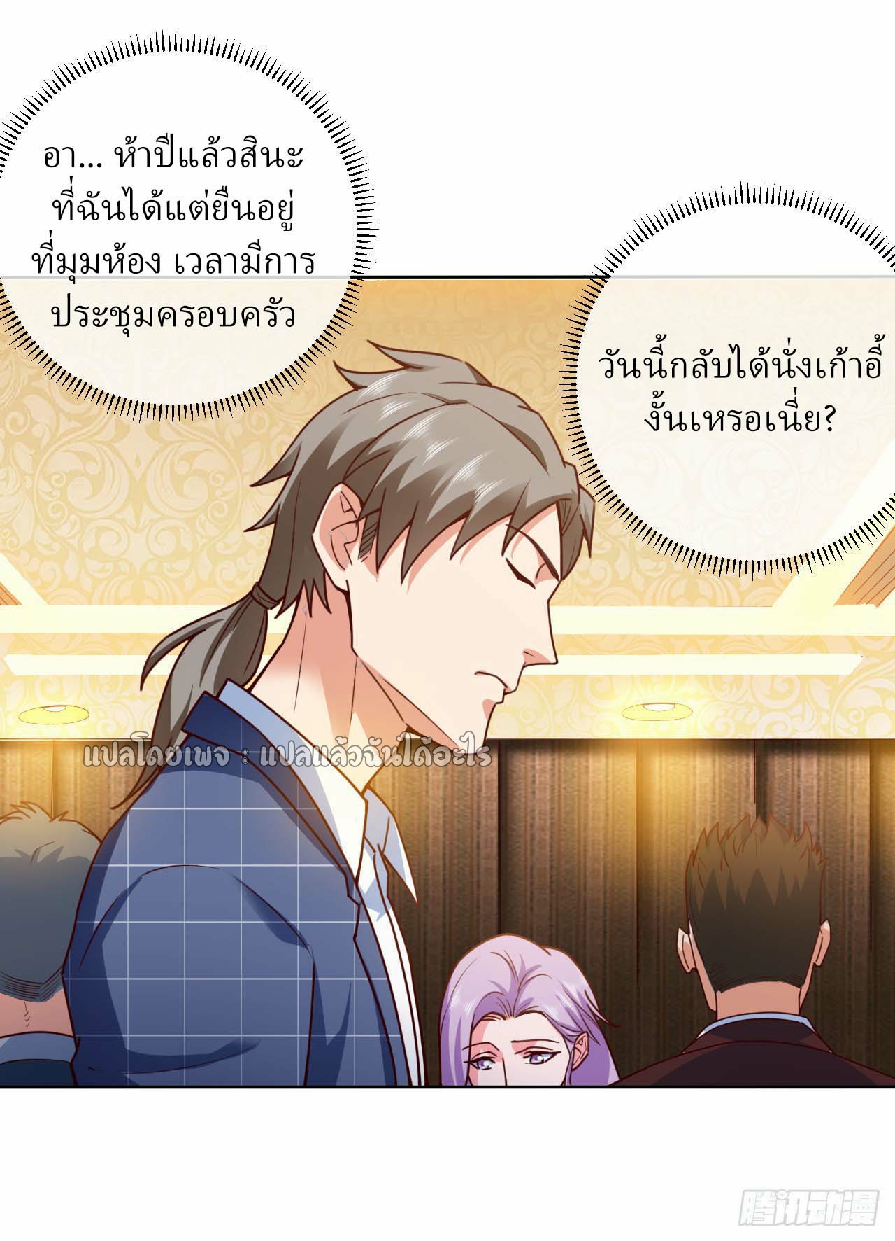 สุดยอดลูกเขยฟ้าประทาน ตอนที่ 2 หน้า 28