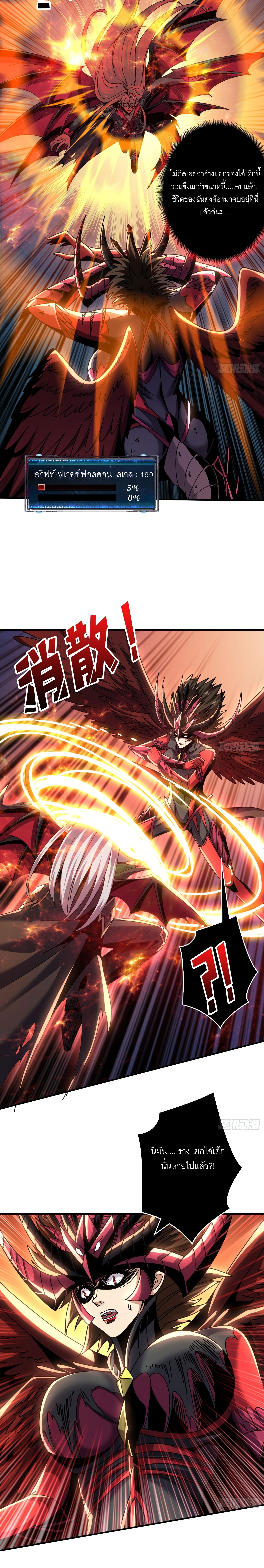 (ชนจีน) IT STARTS WITH A KINGPIN ACCOUNT - จุติจอมราชัน ตอนที่ 257 หน้า 12