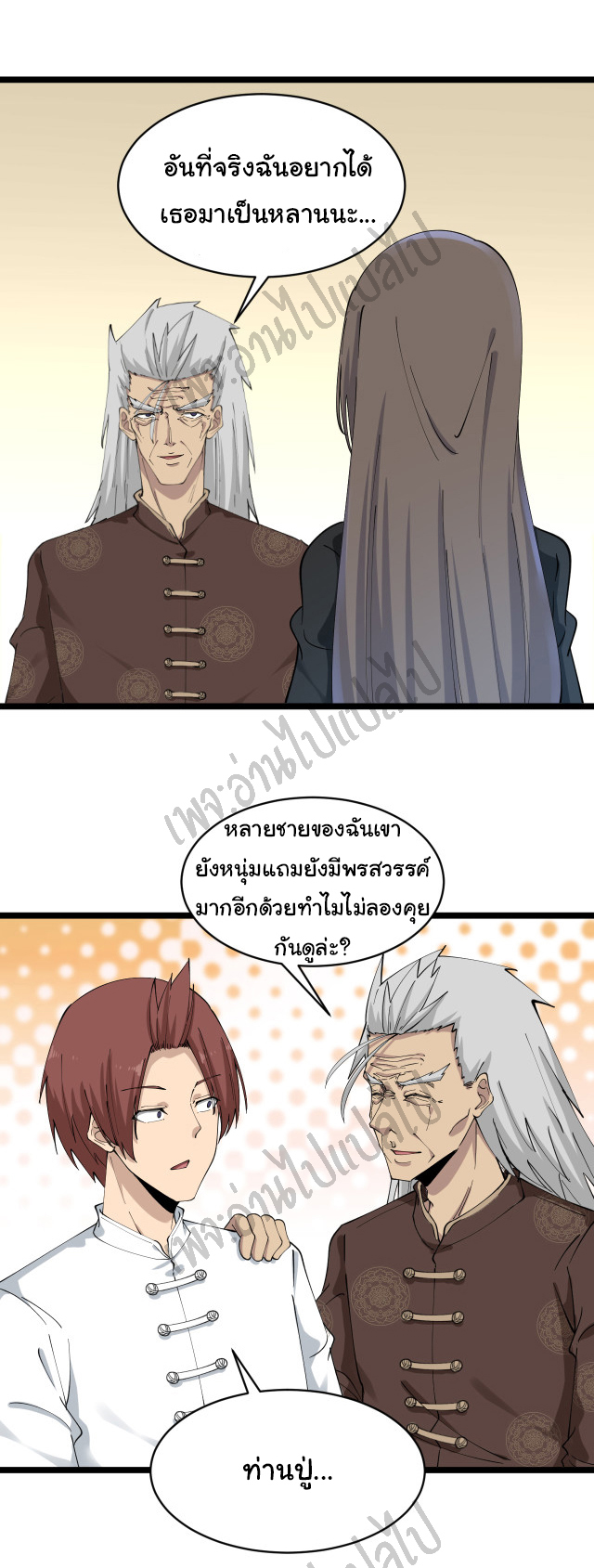 Sanjie Taobao Store ระบบร้านค้าเทพเจ้า ตอนที่ 125 หน้า 18