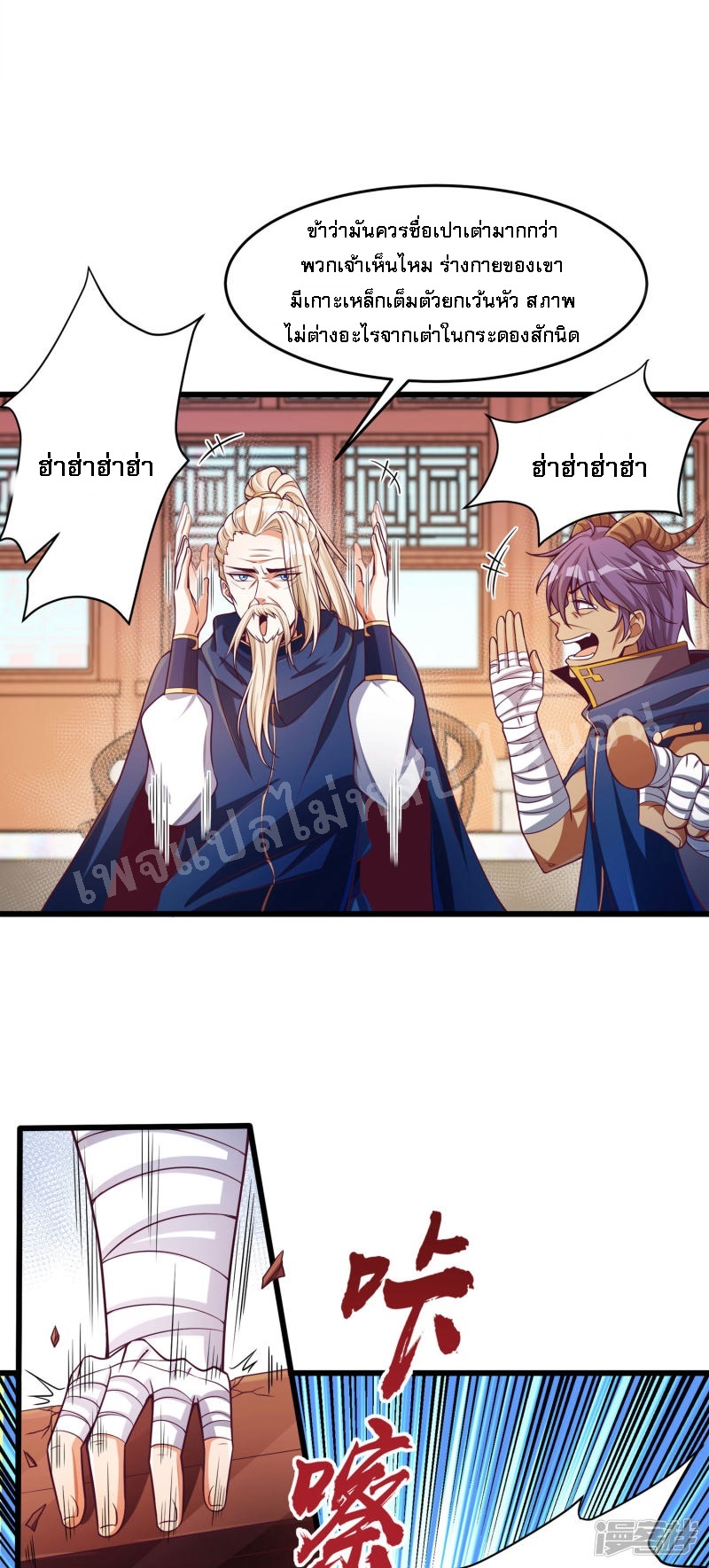 |.การหวนคืนราชันย์เทพสวรรค์ (จบแล้ว) ตอนที่ 47 หน้า 5
