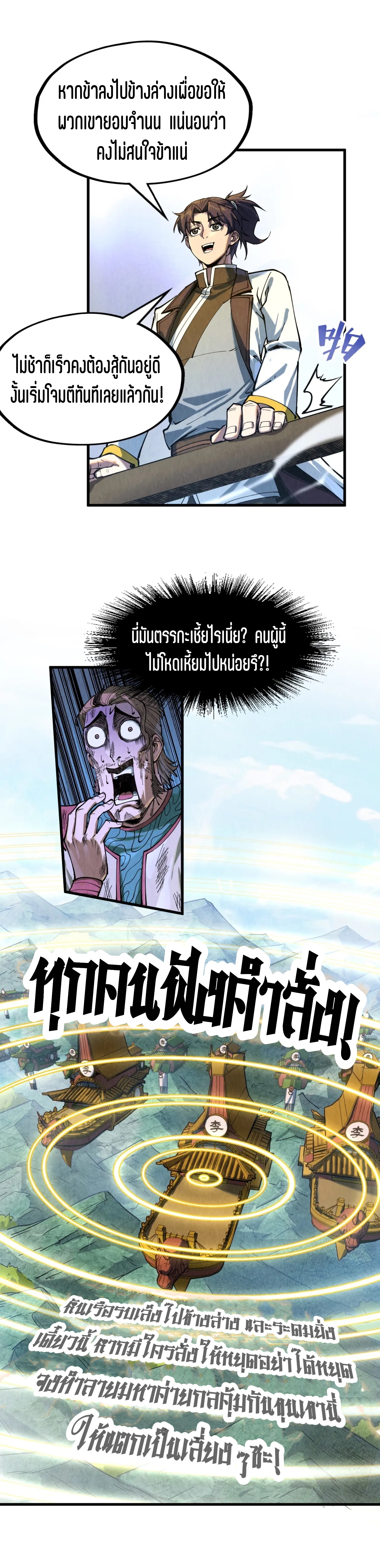 มหาเทพนิรันดร์กาล ตอนที่ 57 หน้า 13