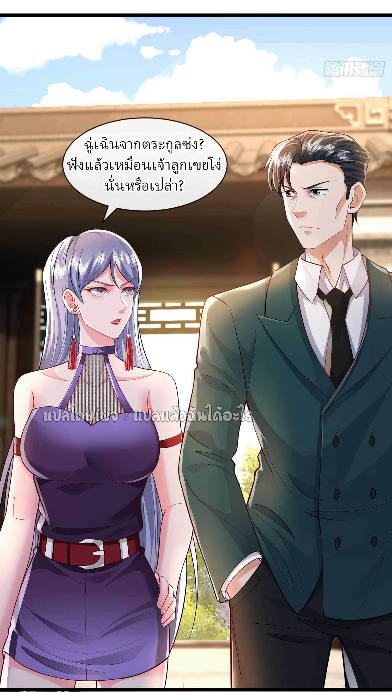 สุดยอดลูกเขยฟ้าประทาน ตอนที่ 52 หน้า 32