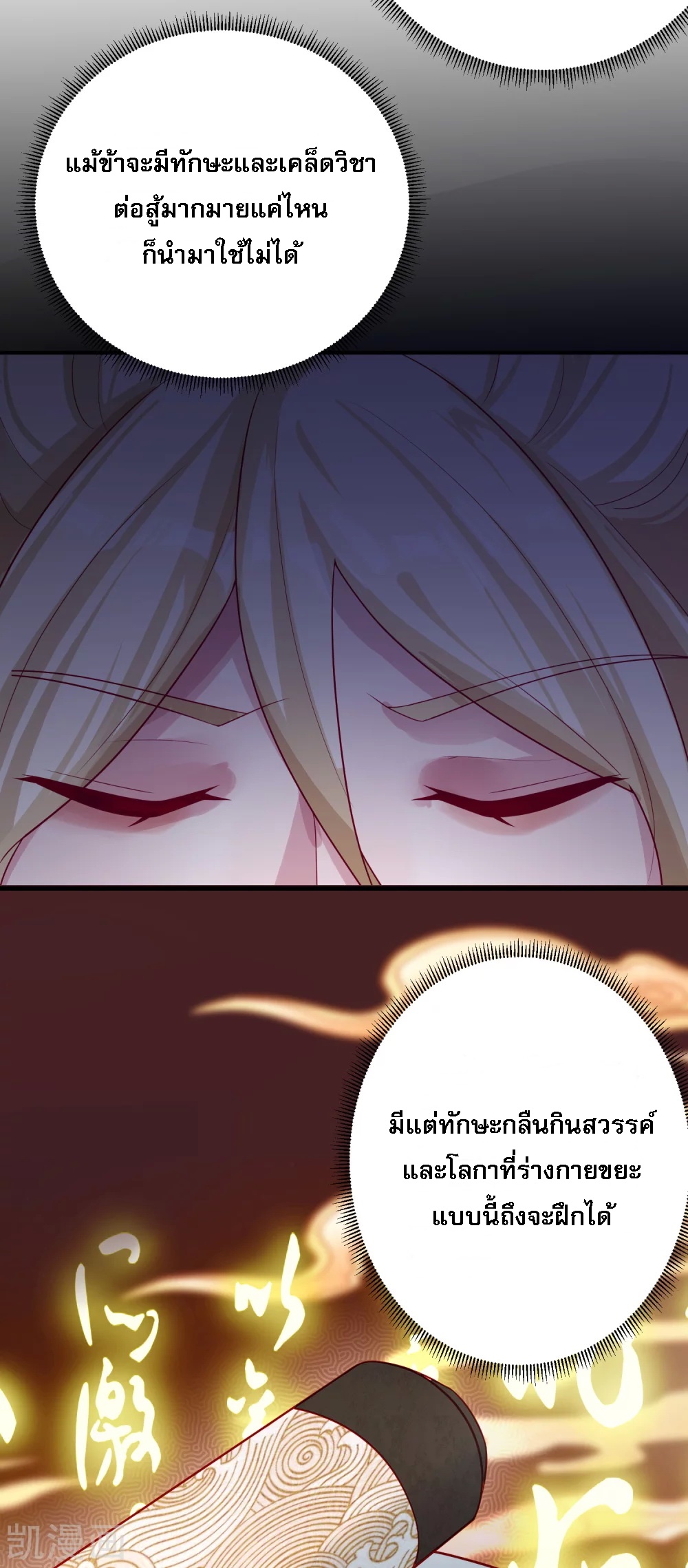 |.การหวนคืนราชันย์เทพสวรรค์ (จบแล้ว) ตอนที่ 2 หน้า 26