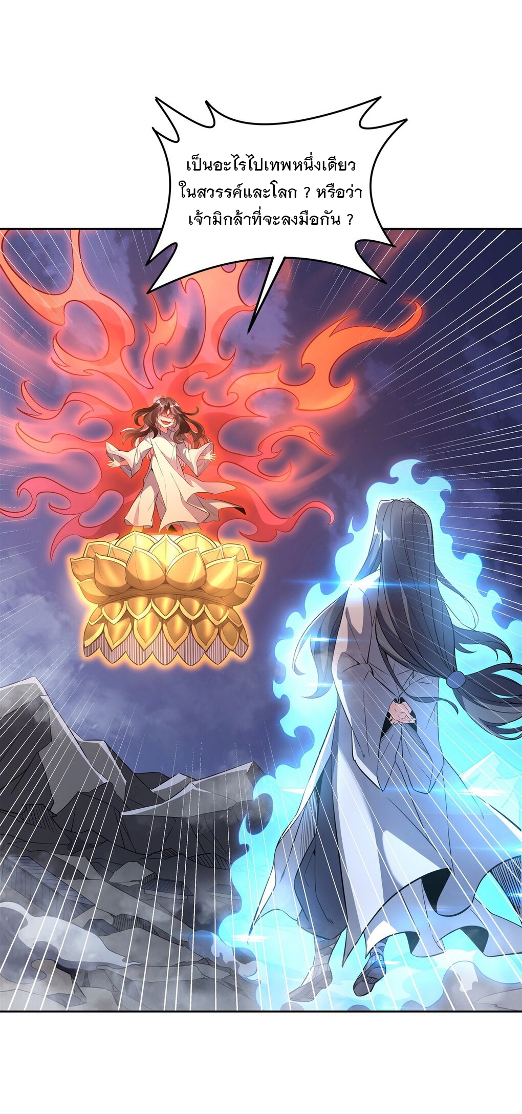 ศิษย์ของข้าล้วนมีอนาคตที่ยิ่งใหญ่ (ชนจีน) ตอนที่ 101 หน้า 7