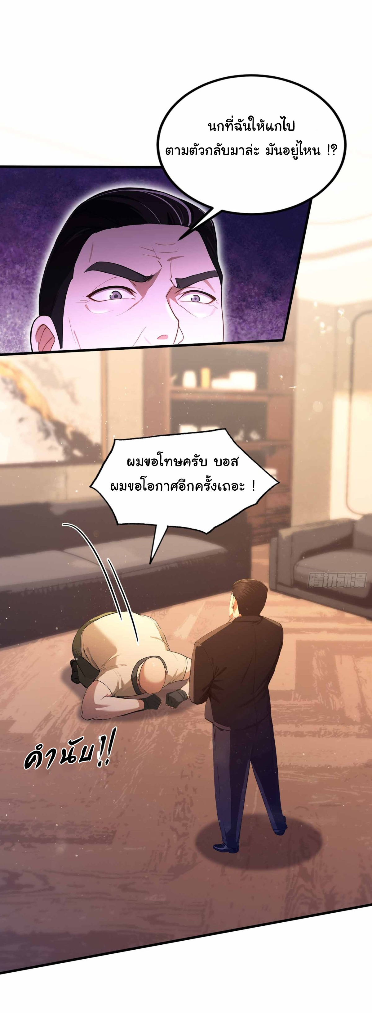 ฉันไม่อยากเป็นอาจารย์เลยจริงๆ ตอนที่ 8 หน้า 24