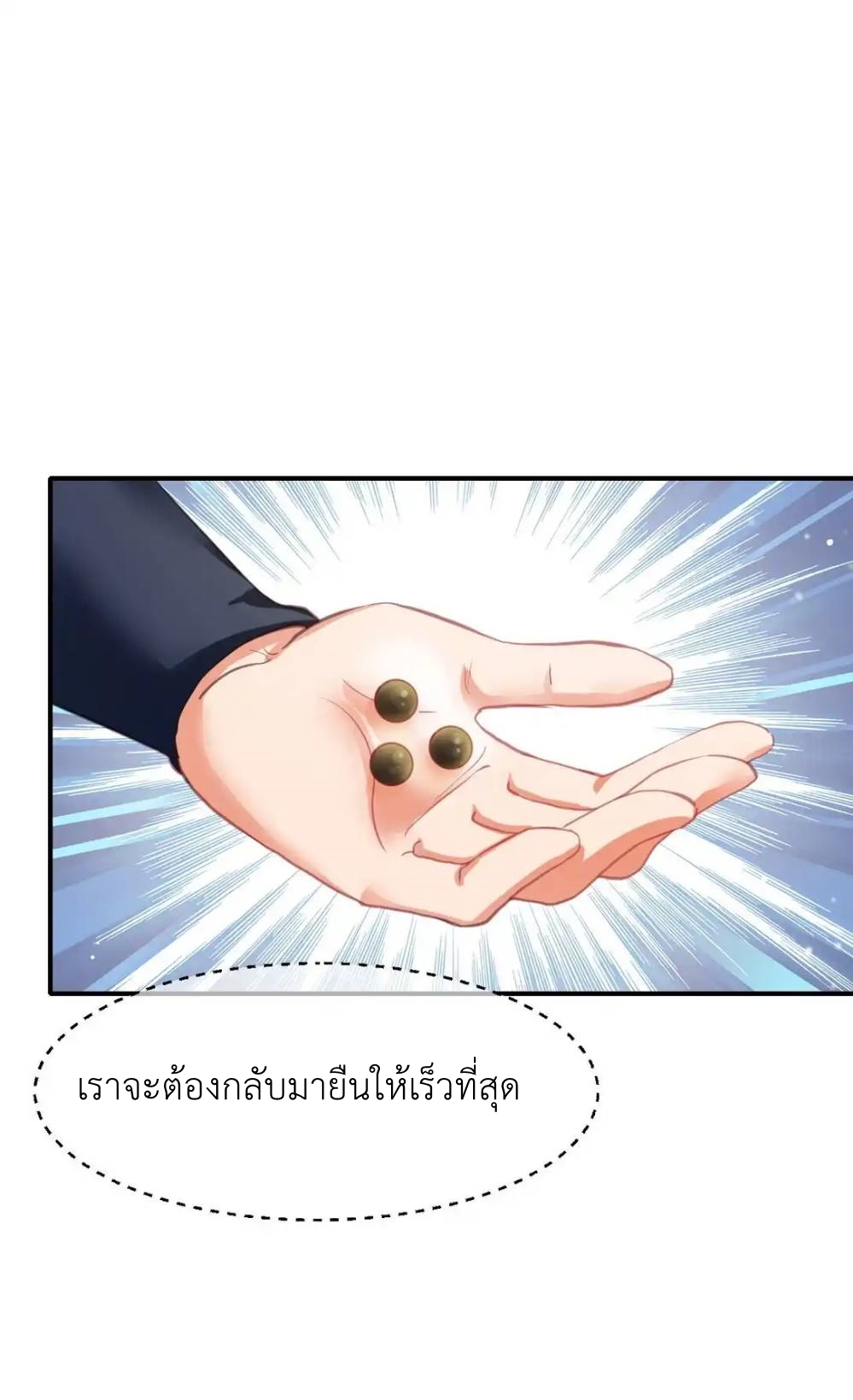Travel through the world of cultivation, but you can connect to the Internet (ซีซั่น1) ตอนที่ 8 หน้า 46