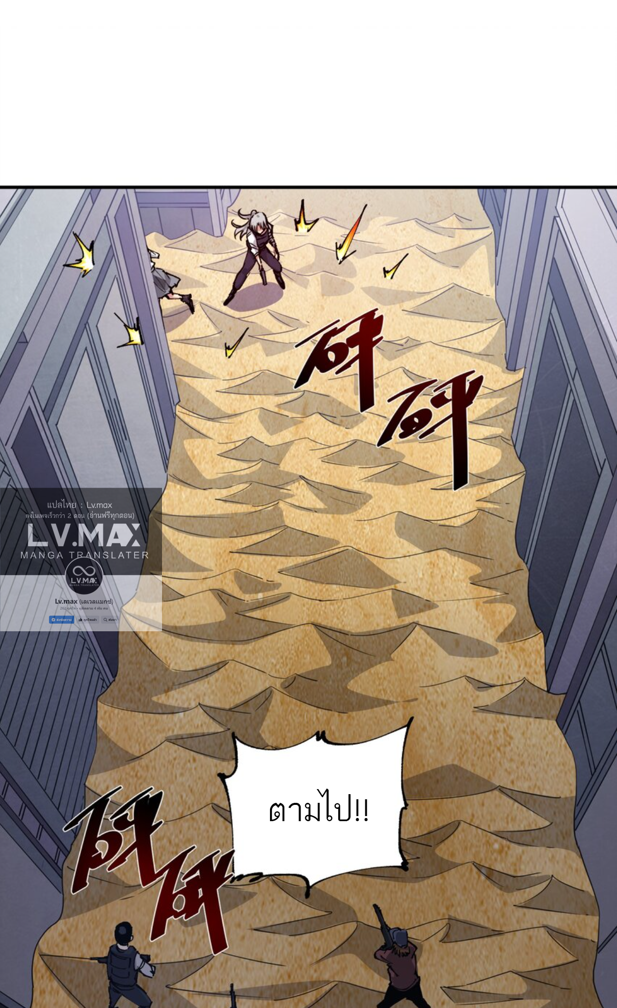 The Evolution ย้อนเวลากลับมาเพื่อกู้โลก ตอนที่ 14 หน้า 23