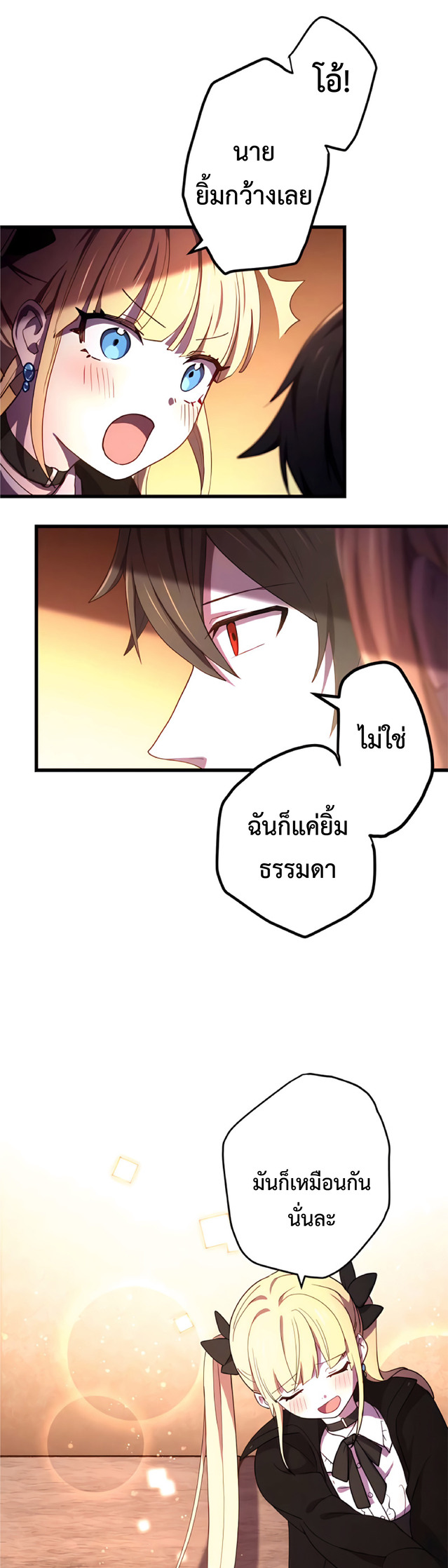 การกลับชาติมาเกิดของจอมเวทย์ต้องห้าม (Reincarnation of the Forbidden Archmage) ตอนที่ 9 หน้า 24