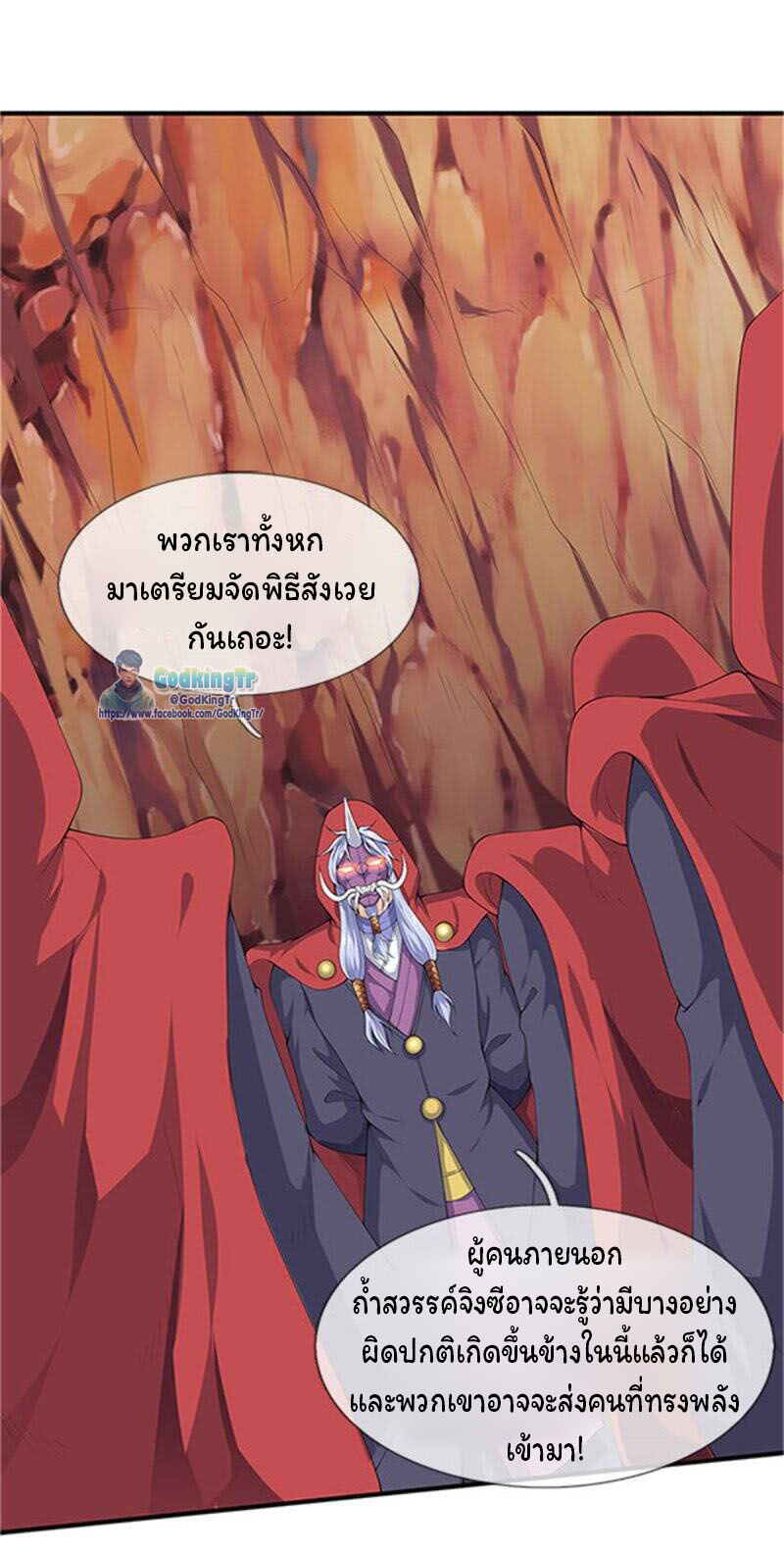 ราชาเทพนิรันดร์ (Eternal god king) ตอนที่ 118 หน้า 2