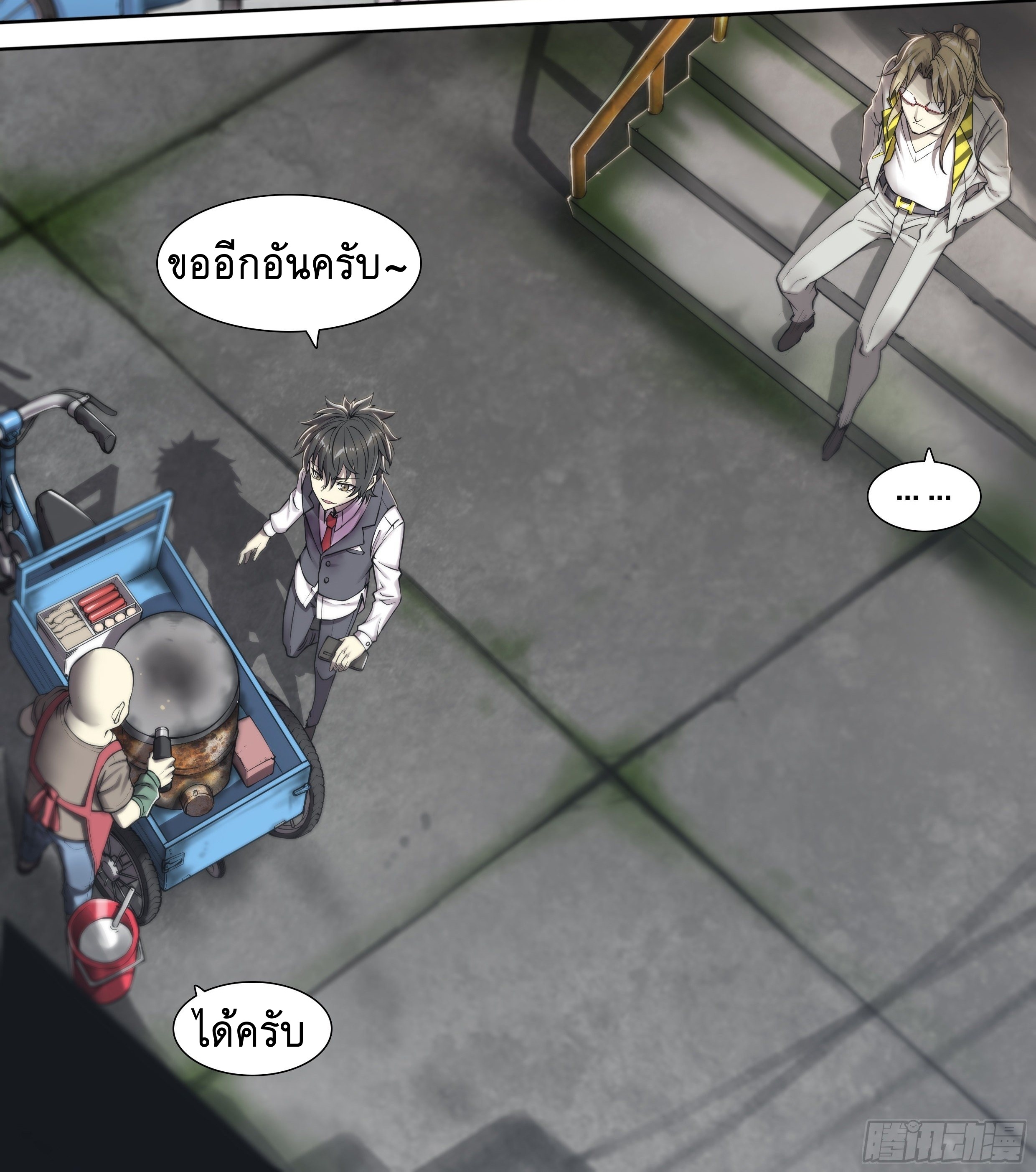 Apocalypse Forecast ตอนที่ 24 หน้า 13