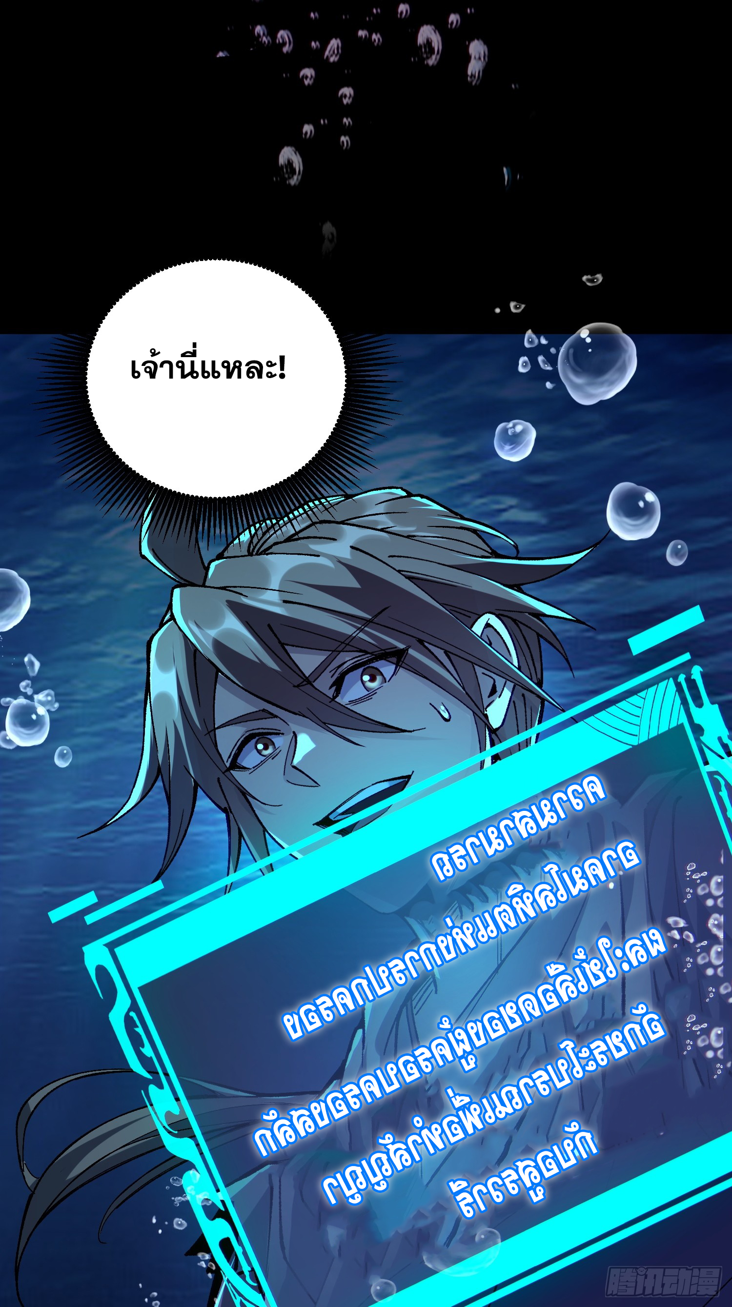 เริ่มต้นสู่การเป็นเทพวานรแห่งสายน้ำ ตอนที่ 3 หน้า 37