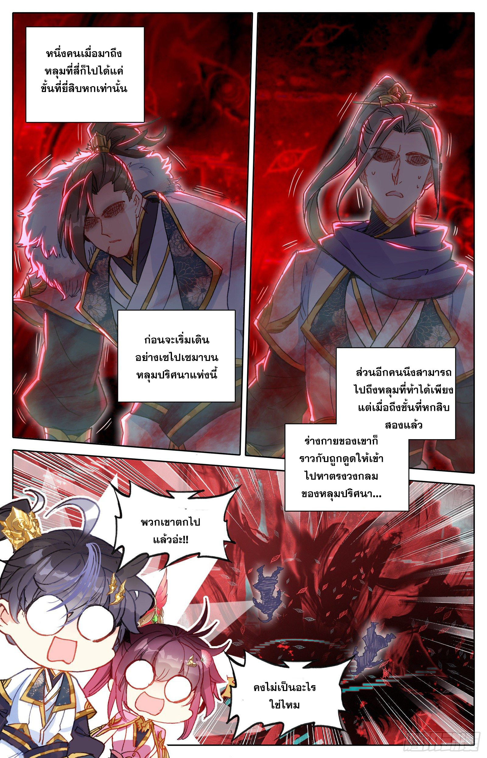 Azure Legacy (ทันจีน) ตอนที่ 72 หน้า 14