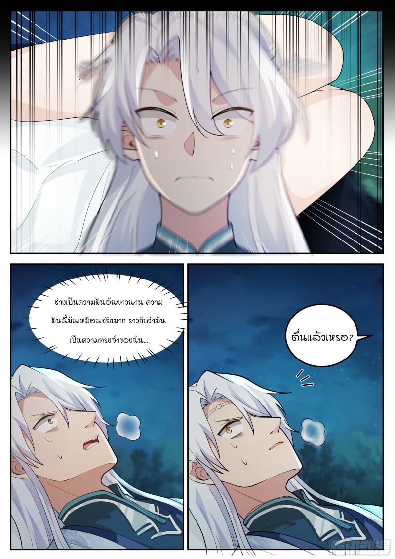 เกิดใหม่เป็นศิษย์พี่ใหญ่จอมวายร้ายกับเหล่าหญิงสาวยันเดเระ ตอนที่ 16 หน้า 7