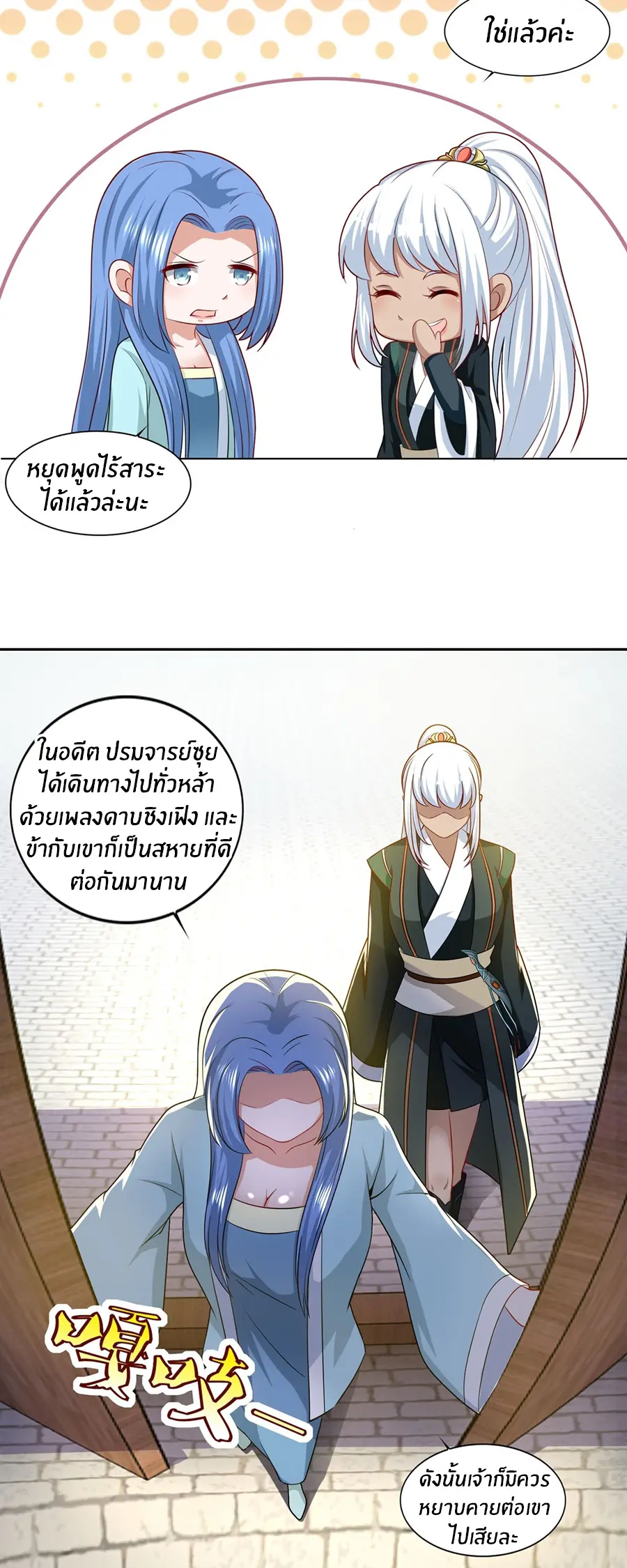 ก้าวผ่านเส้นสายเลือด ตอนที่ 64 หน้า 6