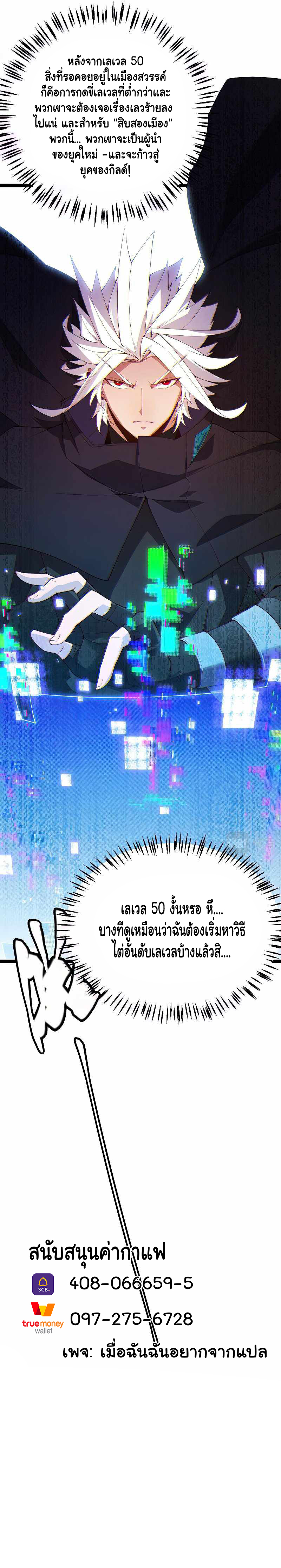 The Game That I Came From ตอนที่ 106 หน้า 10