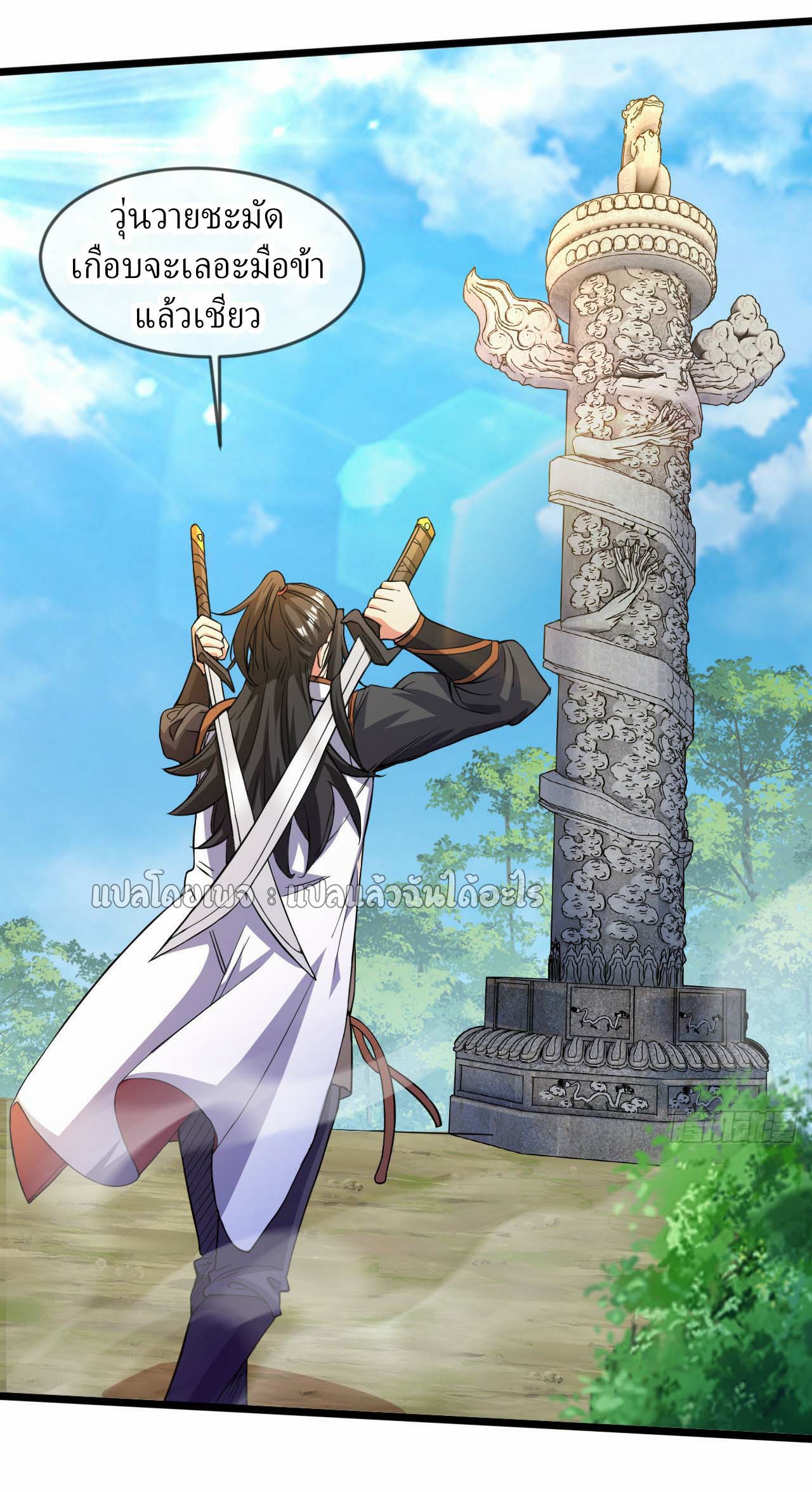 (ชนจีน)จุติเทพจักรพรรดิเกิดมาทั้งทีมีคะแนนเป็นล้าน ตอนที่ 52 หน้า 23