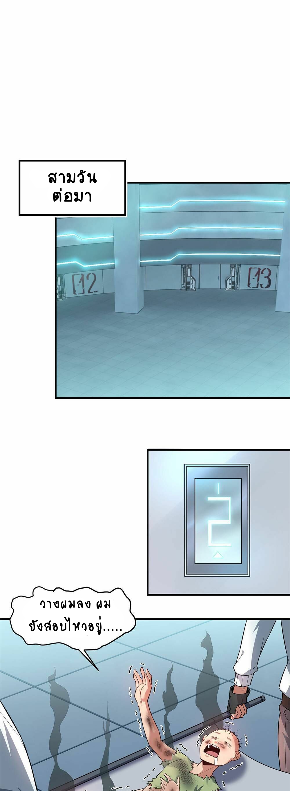 วิวัฒนาการอสูรสัตว์เลี้ยง ตอนที่ 6 หน้า 8