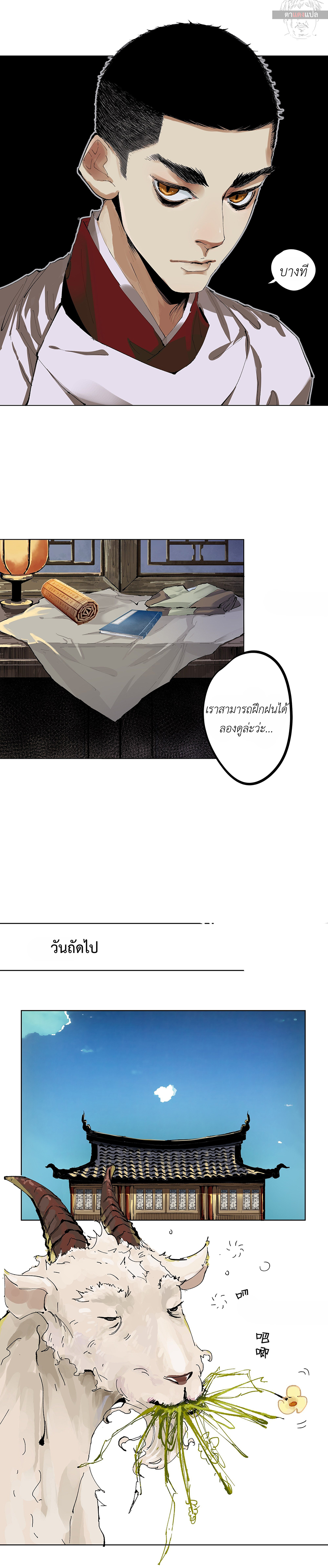 ปราชญ์ผู้ยิ่งใหญ่แห่งราชันย์กระดูกขาว ตอนที่ 6 หน้า 4