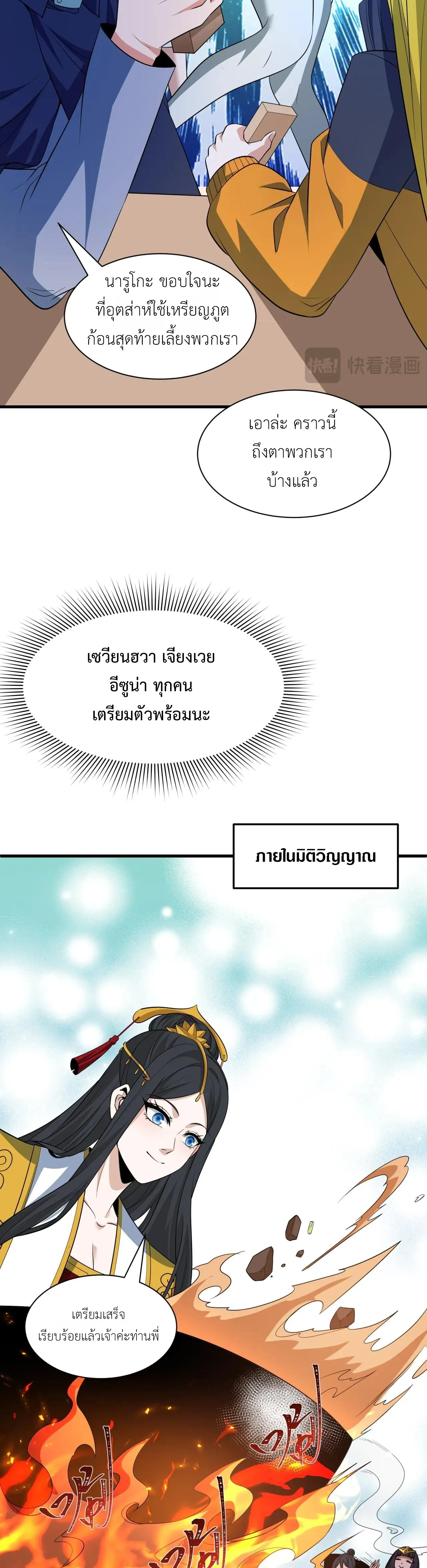 Era of the Haunted - ยุคสมัยแห่งภูตผี ตอนที่ 471 หน้า 33