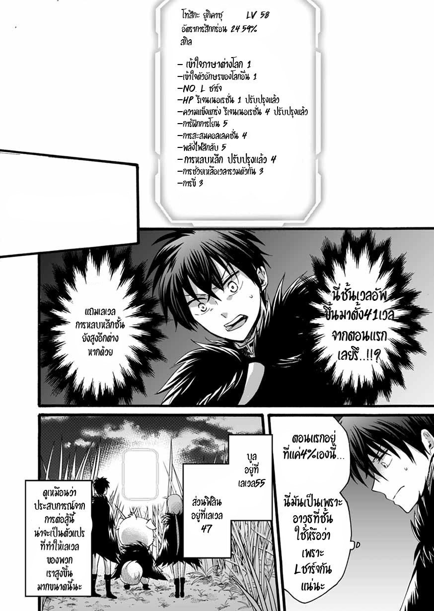 ISEKAI NO SENSHI TOSHITE KUNI NI MANEKARETA KEDO ตอนที่ 8 หน้า 7