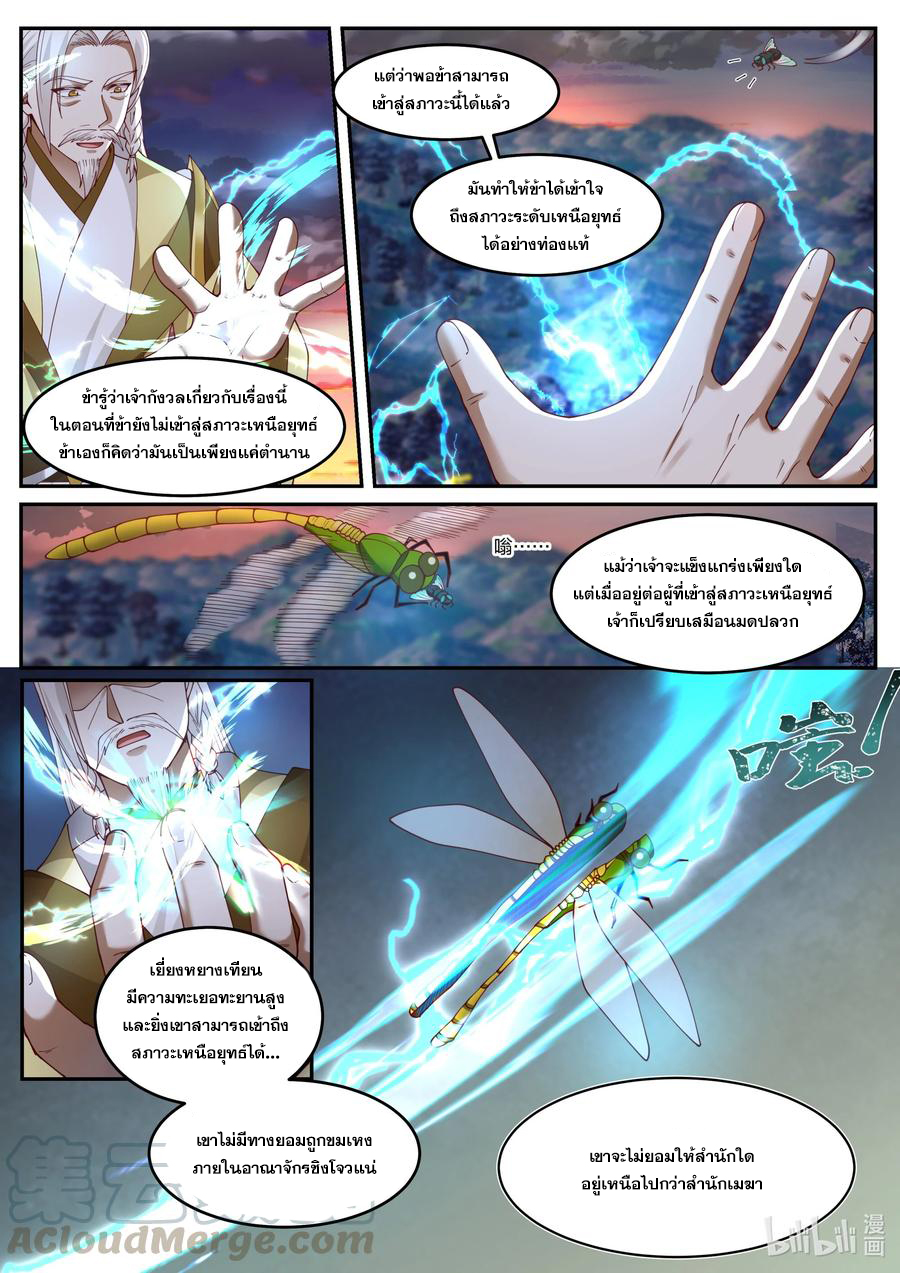 เทพสายฟ้า ราชาสงคราม ตอนที่ 248 หน้า 10