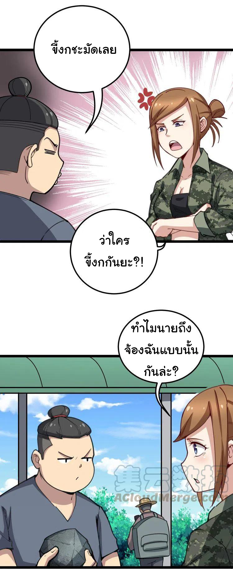 Bad Hand Witch Doctor สุดยอดพ่อมดหมอผี ตอนที่ 22 หน้า 12