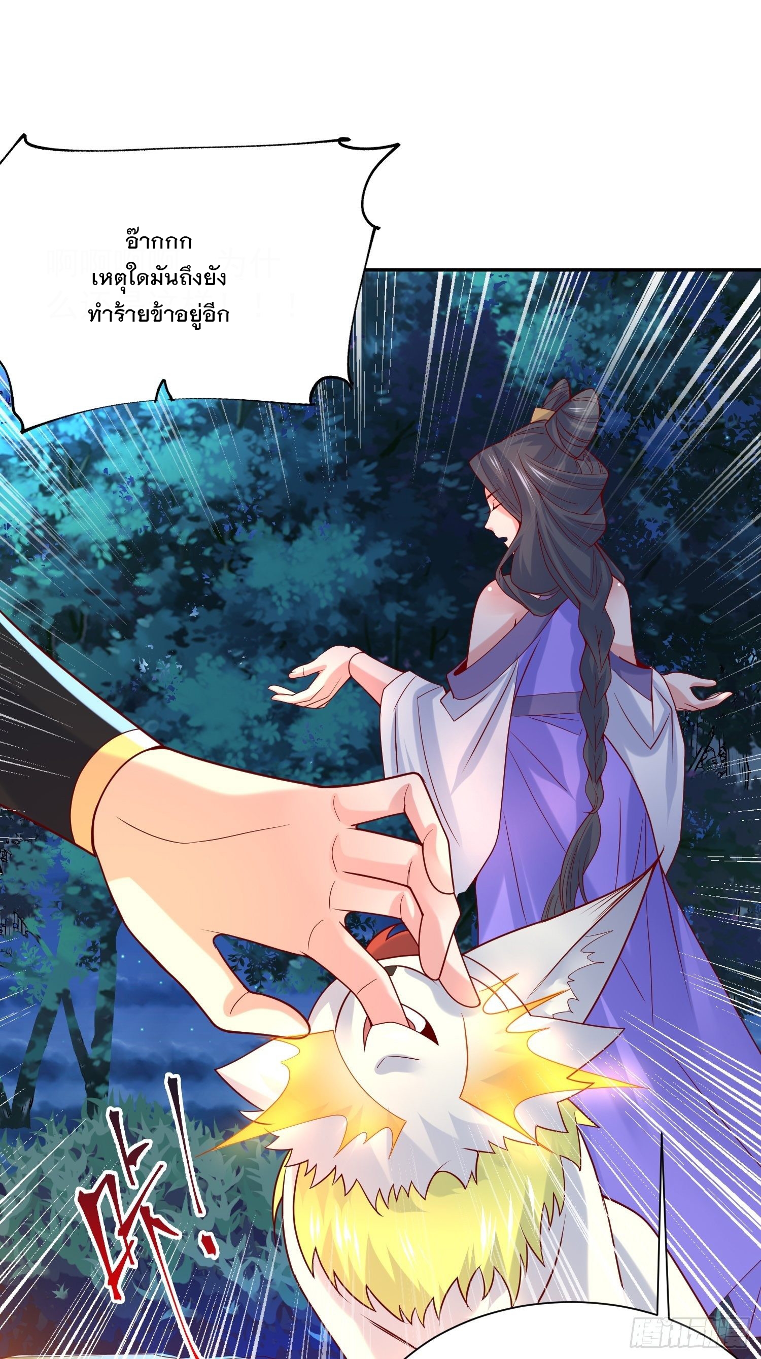 Becoming A God By Teaching Six Sisters - ข้ามีพี่สาวสุดแกร่งทั้งหกที่หาใครเทียบได้ ตอนที่ 26 หน้า 34