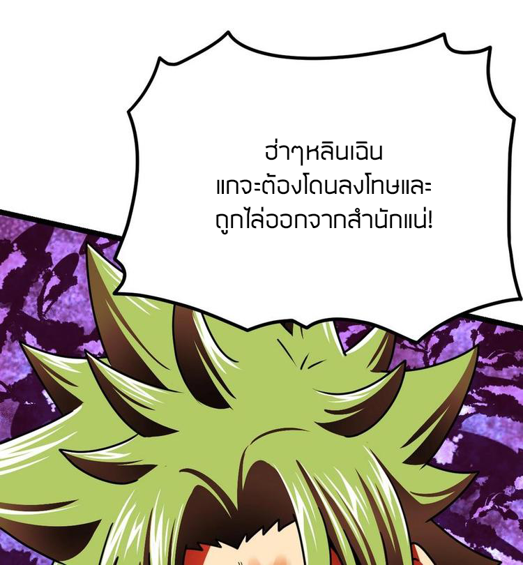 Peerless sword god เทพกระบี่ไรเทียมทาน ตอนที่ 12 หน้า 78