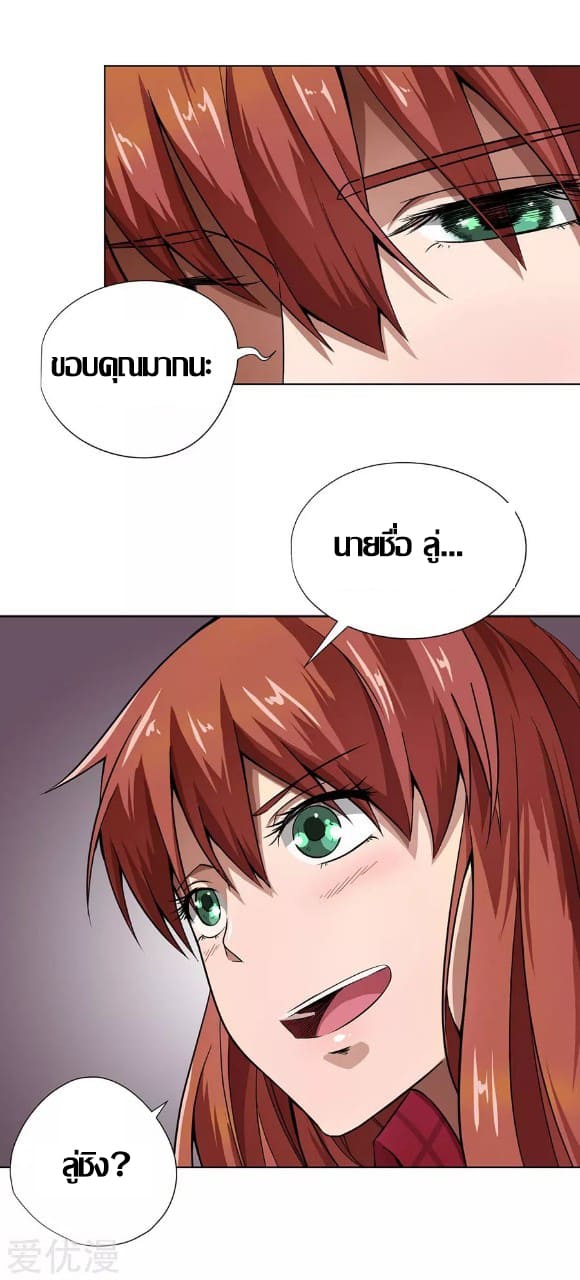 Inverse God Doctor ตอนที่ 13 หน้า 26