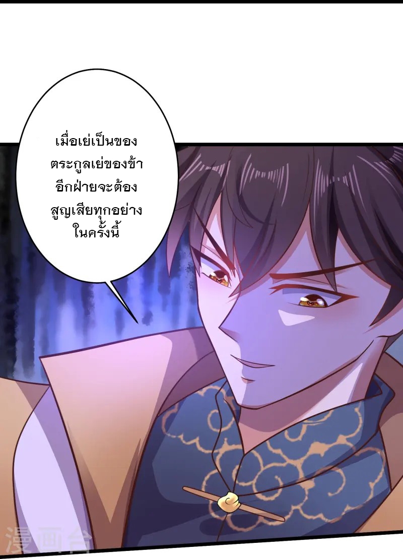 การกลับมาของเทพมาร ตอนที่ 13 หน้า 24