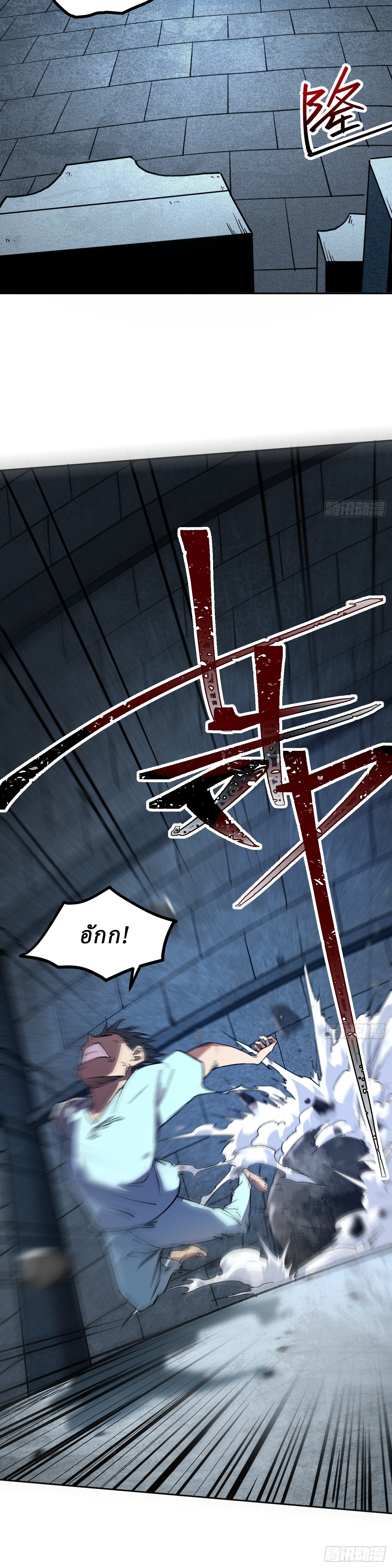 Invincibility Begins with a Broken Hand ตอนที่ 3 หน้า 11