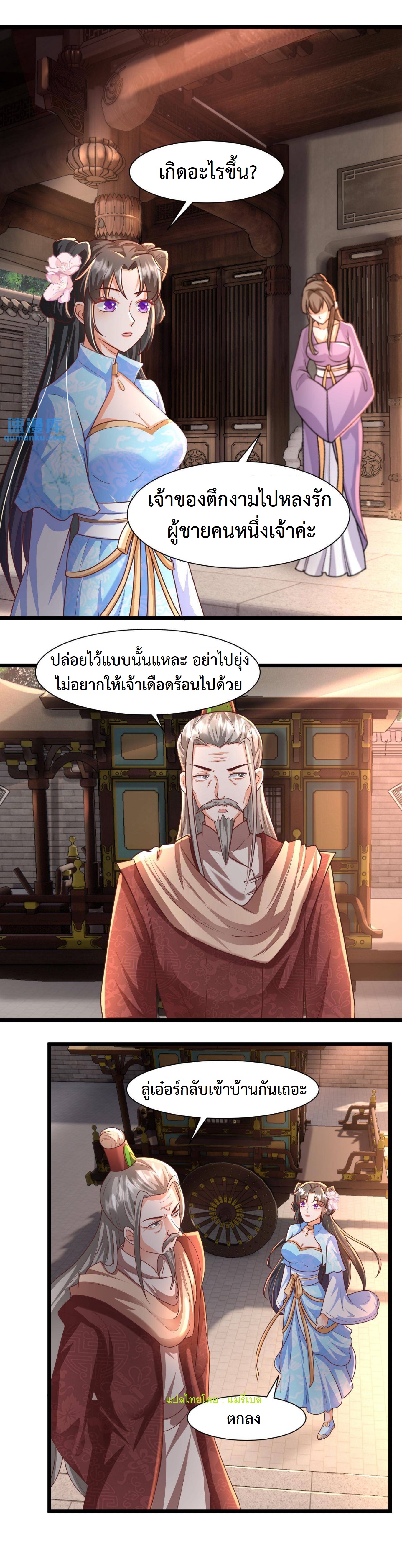 ปีศาจที่ไร้เทียมทานในโลก ตอนที่ 24 หน้า 8