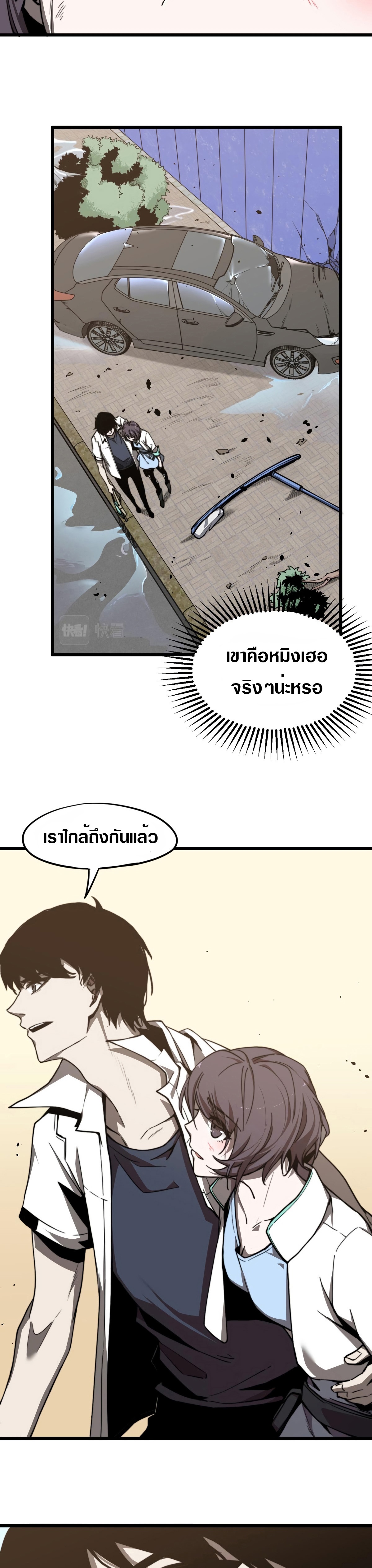 Super Evolution ตอนที่ 7 หน้า 9