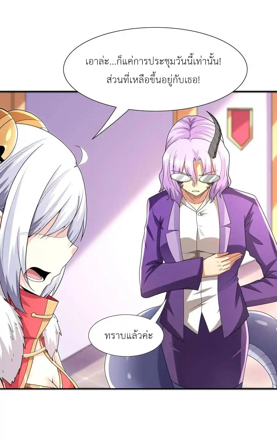 My Harem Is Entirely Female Demon Villains ตอนที่ 23 หน้า 49