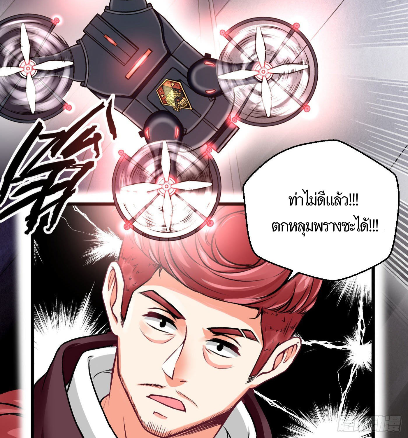 Charging war girl ตอนที่ 3 หน้า 14