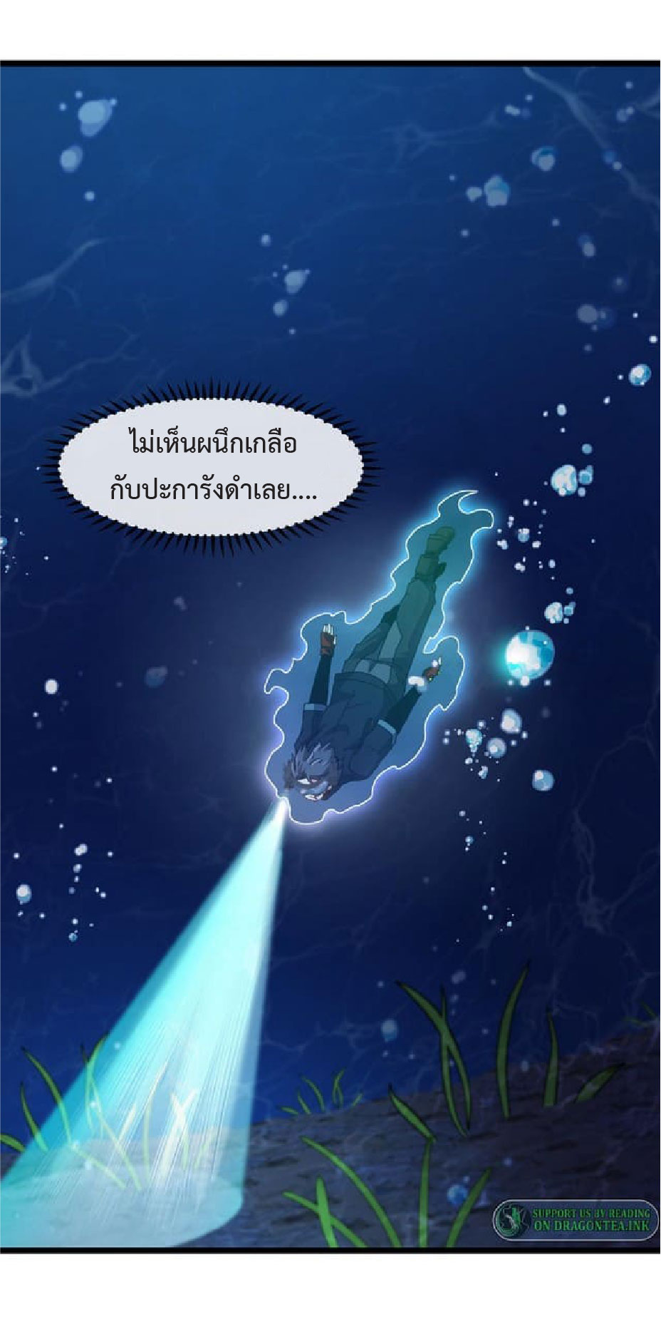 Super god system  ระบบสุดเทพ ตอนที่ 56 หน้า 45