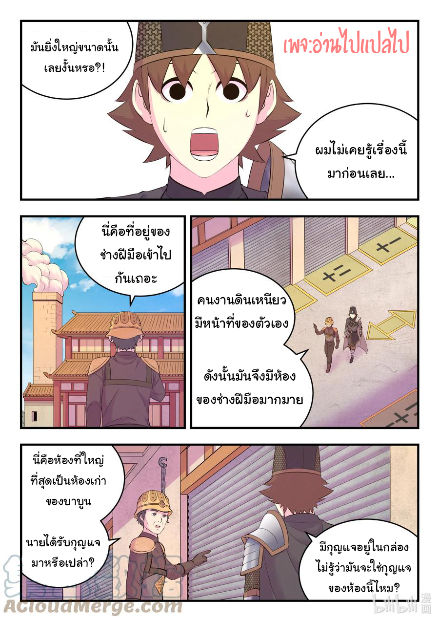 King of Spirit beast - ราชาแห่งสัตว์วิญญาณ ตอนที่ 133 หน้า 12