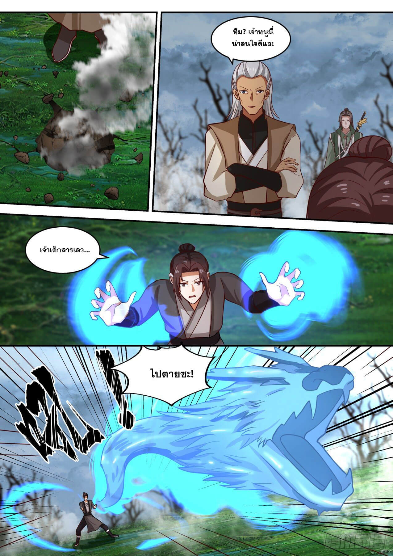 ปฐมบุรุษแห่งยุค (ทันจีน) ตอนที่ 61 หน้า 4