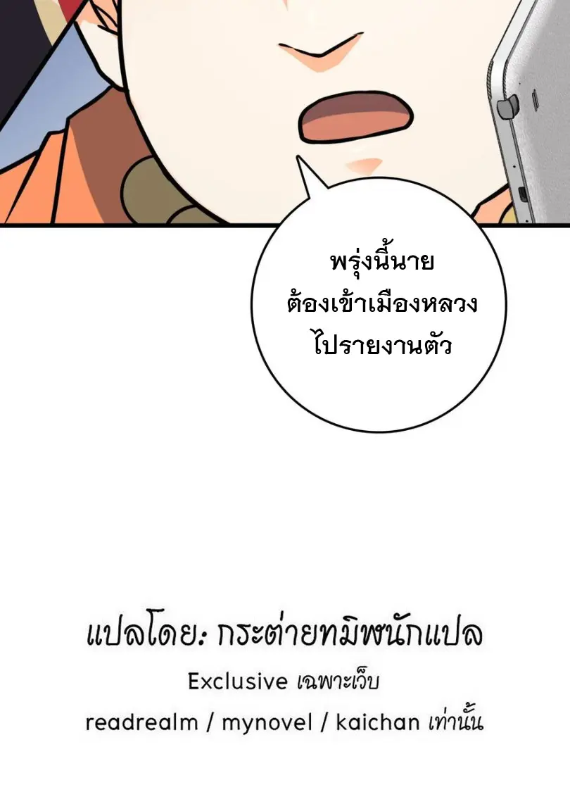 ชีวิตใหม่ของราชาจอมกวน ตอนที่ 110 หน้า 8
