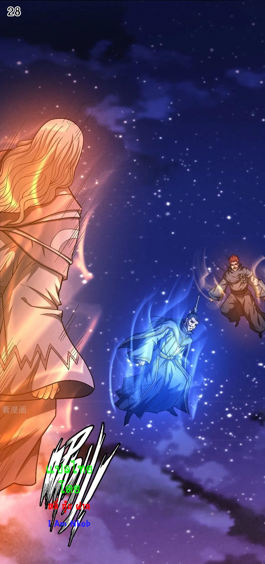 God of Martial Arts เทพยุทธ์แห่งใต้หล้า ตอนที่ 3 หน้า 29