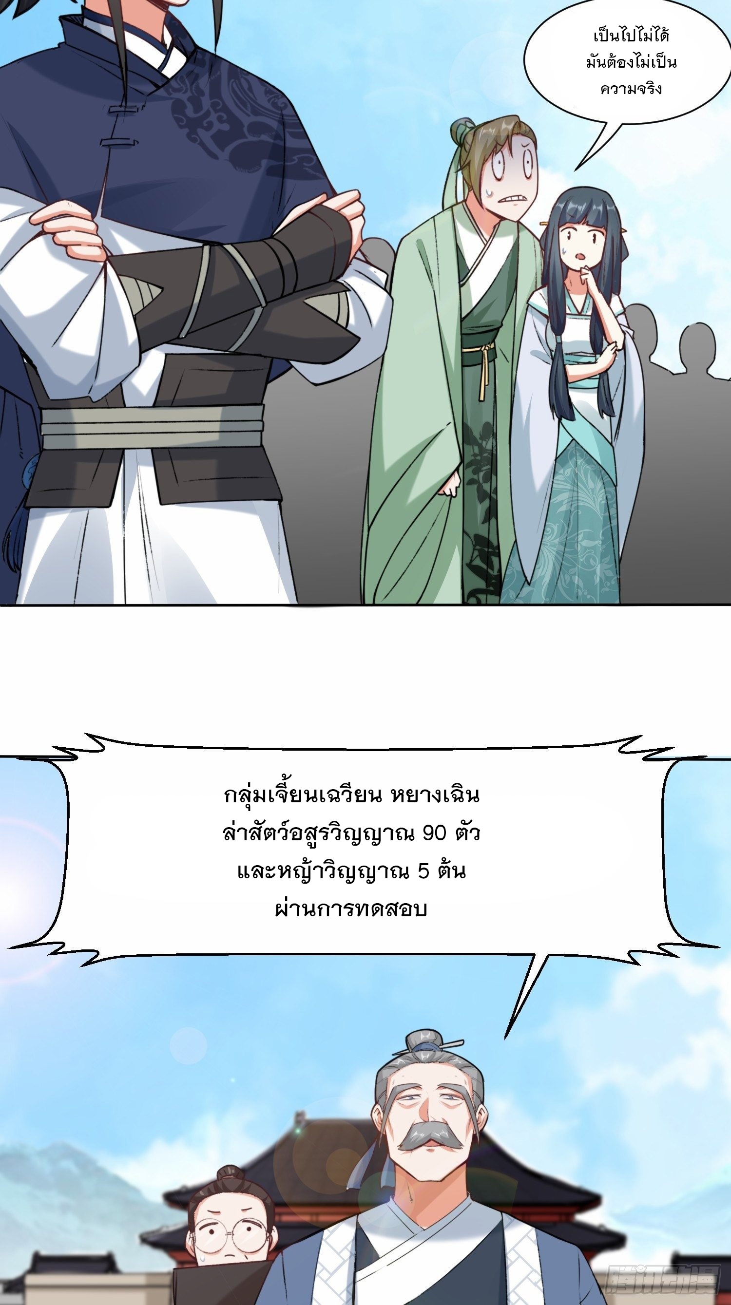 ข้าคือผู้กลืนกินไร้ที่สิ้นสุด (ชนจีน) ตอนที่ 10 หน้า 10