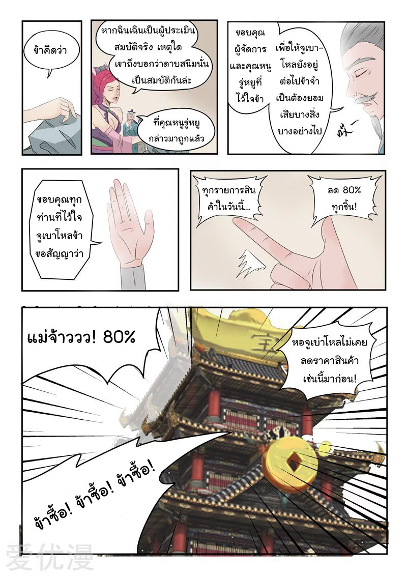 Martial Master  ปรมาจารย์การต่อสู้ ตอนที่ 173 หน้า 4