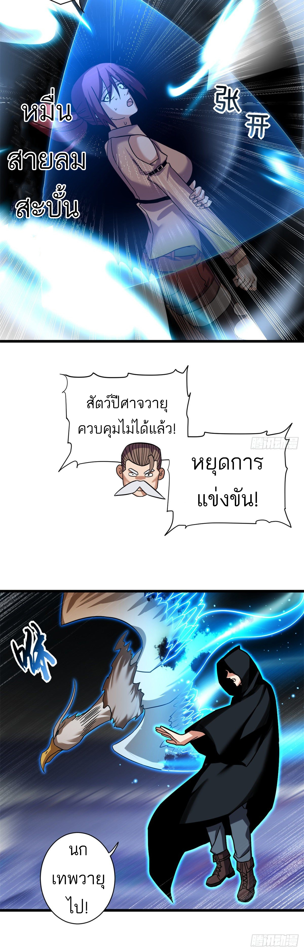 โคตรเทพร้านสัตว์อสูร ตอนที่ 17 หน้า 16