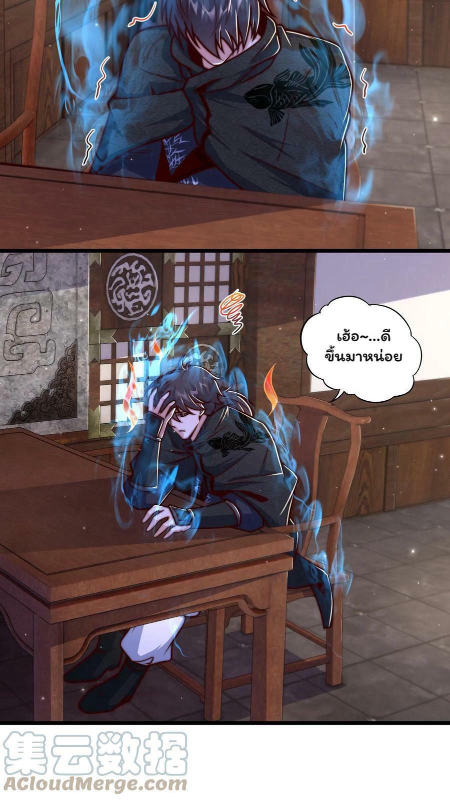 ระบบไร้เทียมทานเมื่อถูกปีศาจโจมตี ตอนที่ 43 หน้า 15