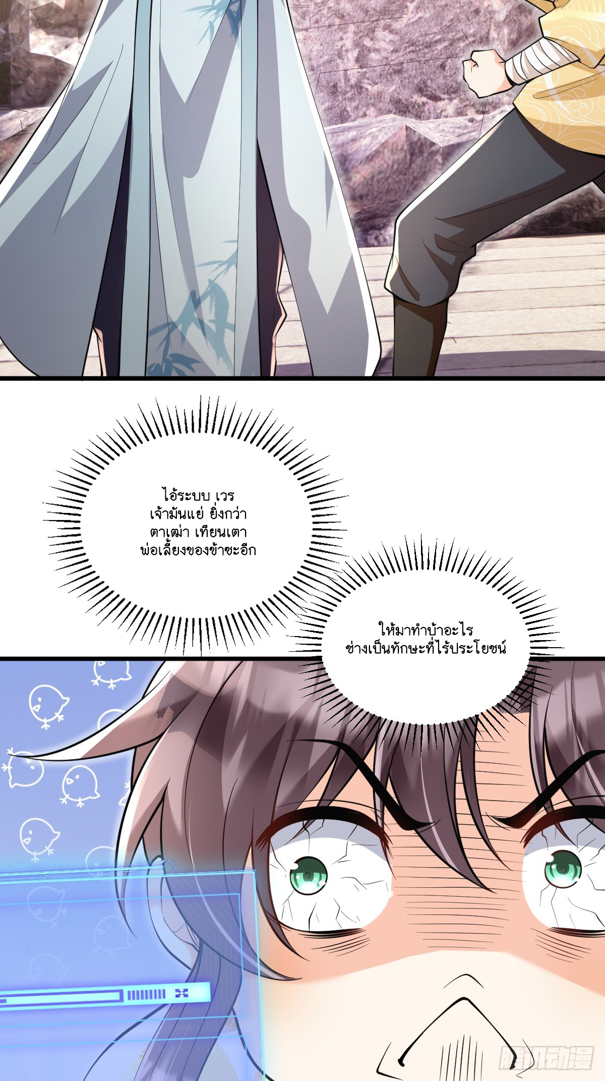 I Relied on Roasting to Be Body Cultivation Master ตอนที่ 3 หน้า 35