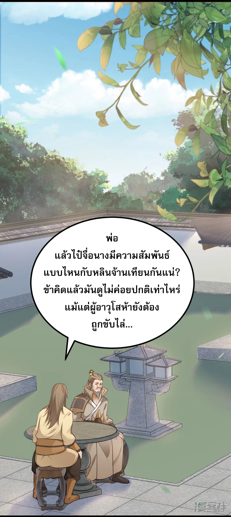 จักรพรรดิกระบี่เกิดใหม่ในร่างลูกเขย ตอนที่ 15 หน้า 31